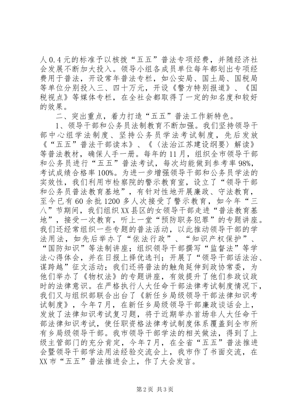 市“五五”普法实施情况的报告 _第2页