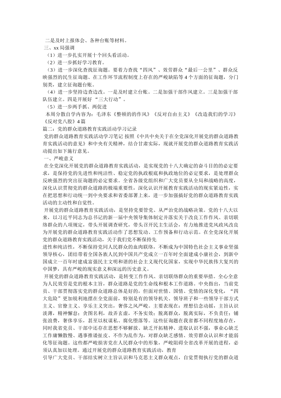 社区群众路线教育实践活动学习会议记录笔记 _第3页