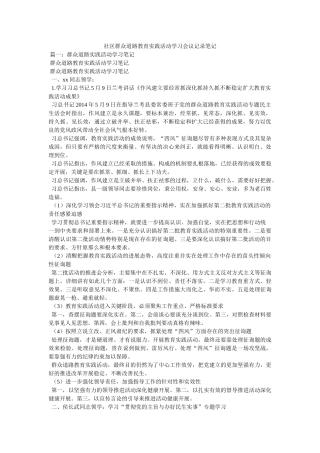 社区群众路线教育实践活动学习会议记录笔记 