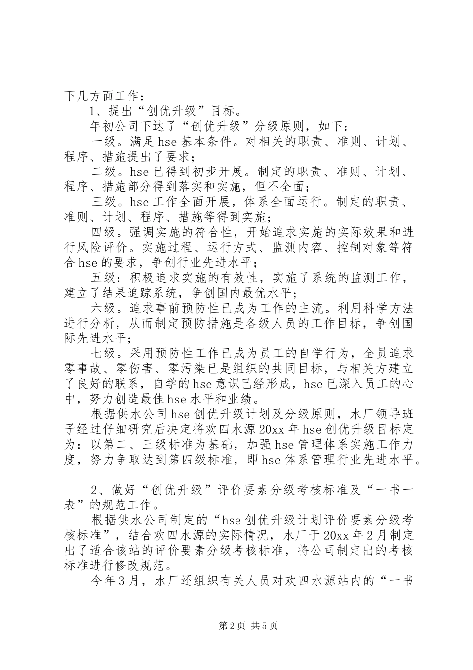水厂水源创优升级汇报材料 _第2页