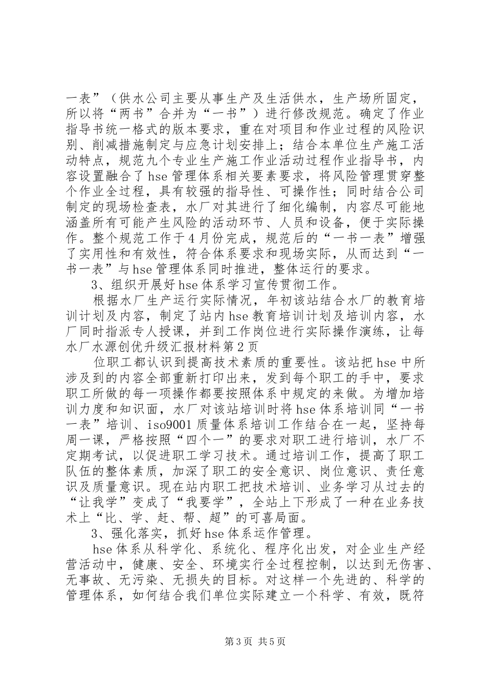 水厂水源创优升级汇报材料 _第3页