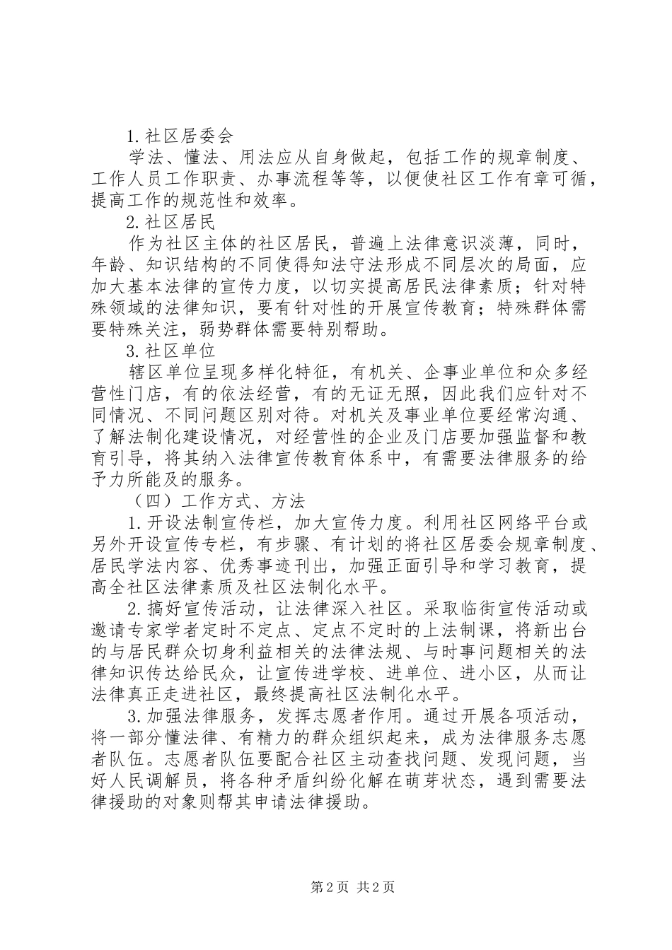 建立具有特色社区调研报告 _第2页