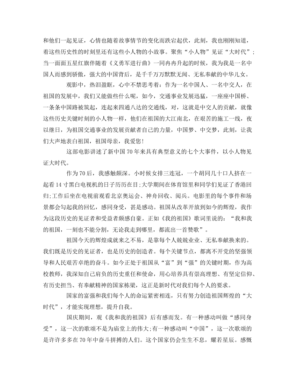 《我和我的祖国》观后感8篇 _第2页