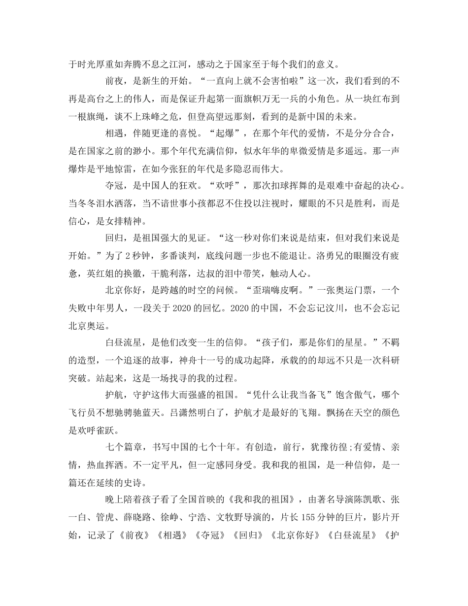 《我和我的祖国》观后感8篇 _第3页