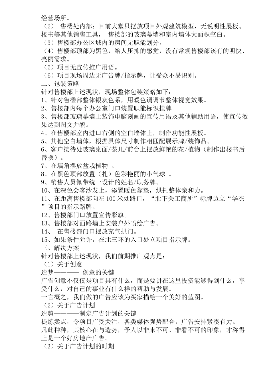 北京XX商业楼营销推广策划案_第2页