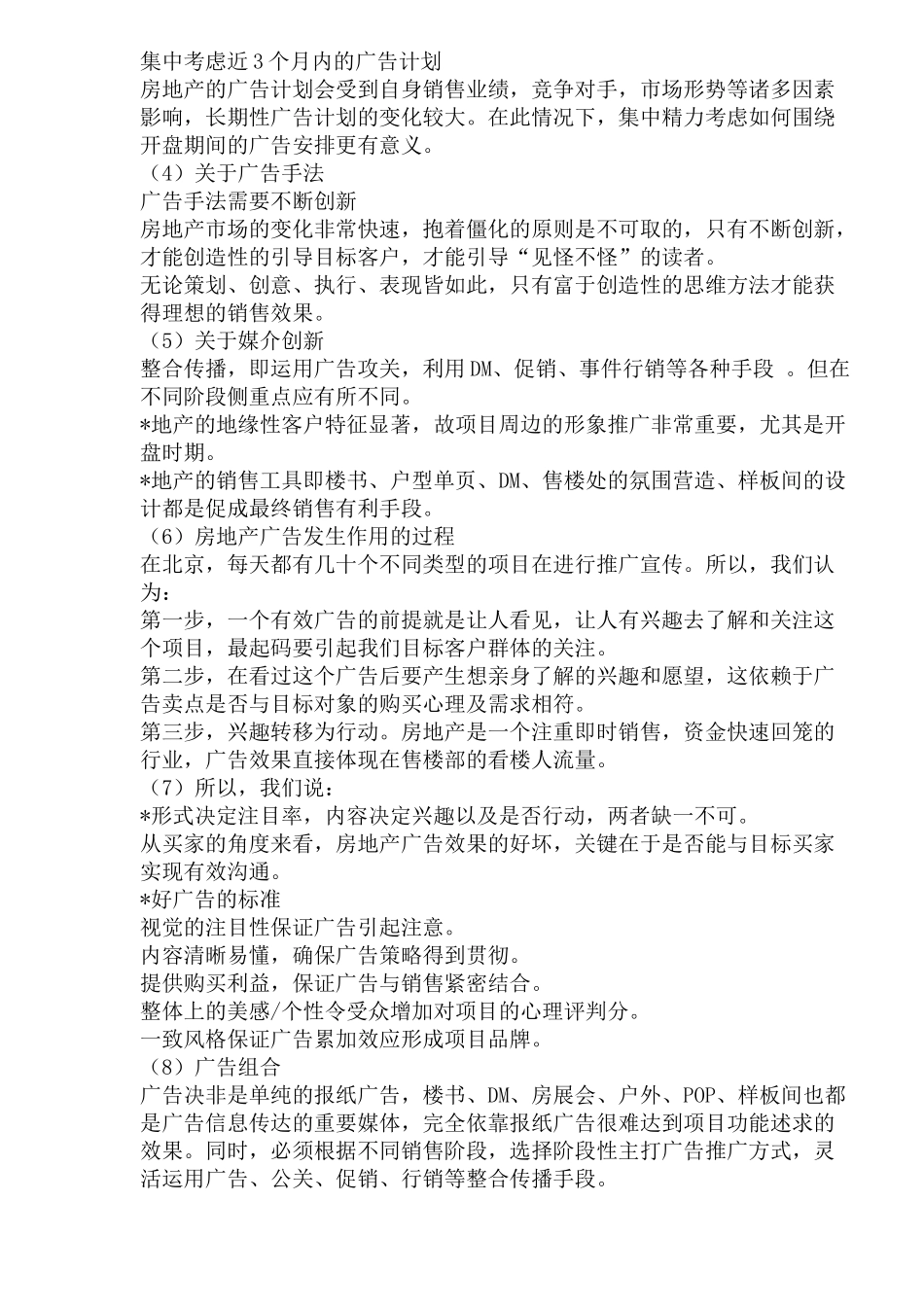 北京XX商业楼营销推广策划案_第3页