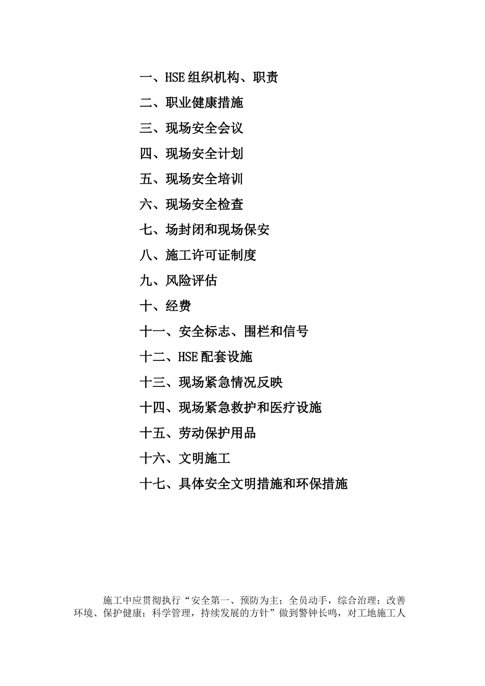 体育馆室内整修工程HSE方案_第2页