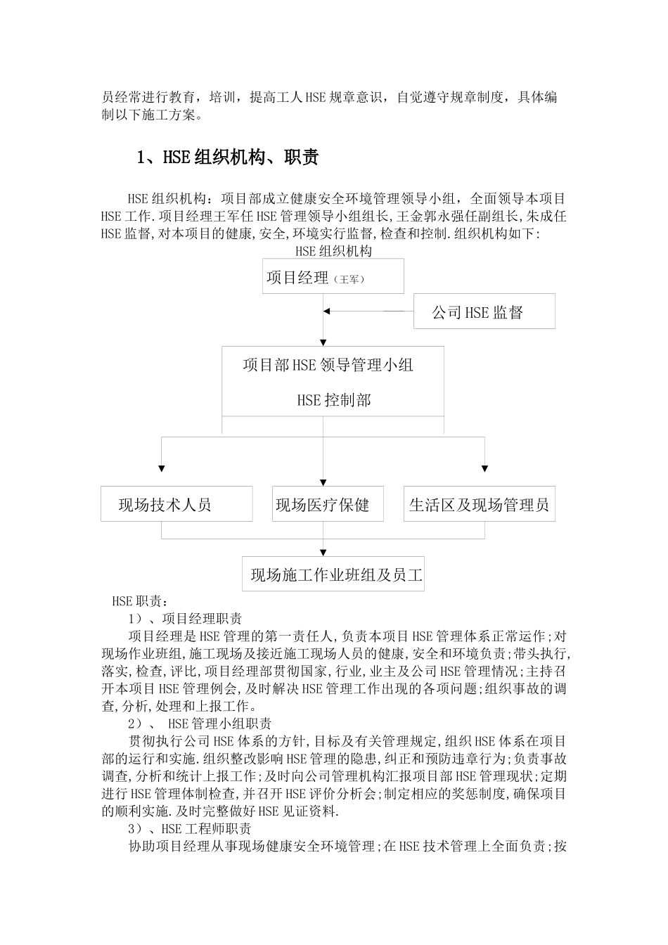 体育馆室内整修工程HSE方案_第3页