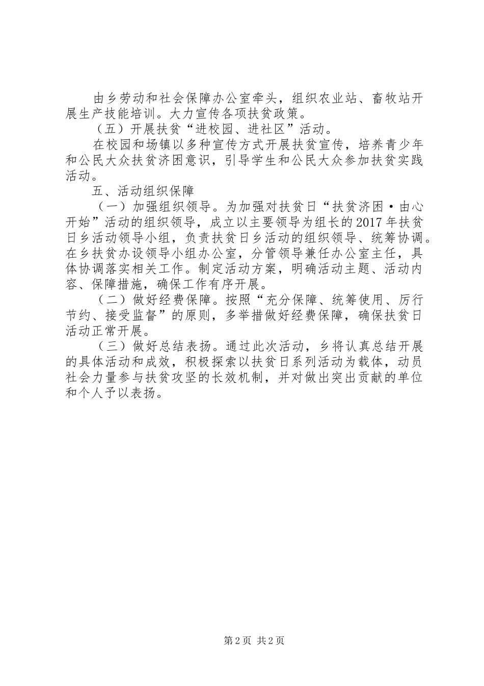 乡XX年“扶贫日”活动方案_第2页