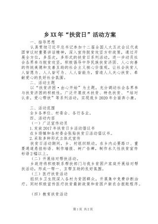 乡XX年“扶贫日”活动方案