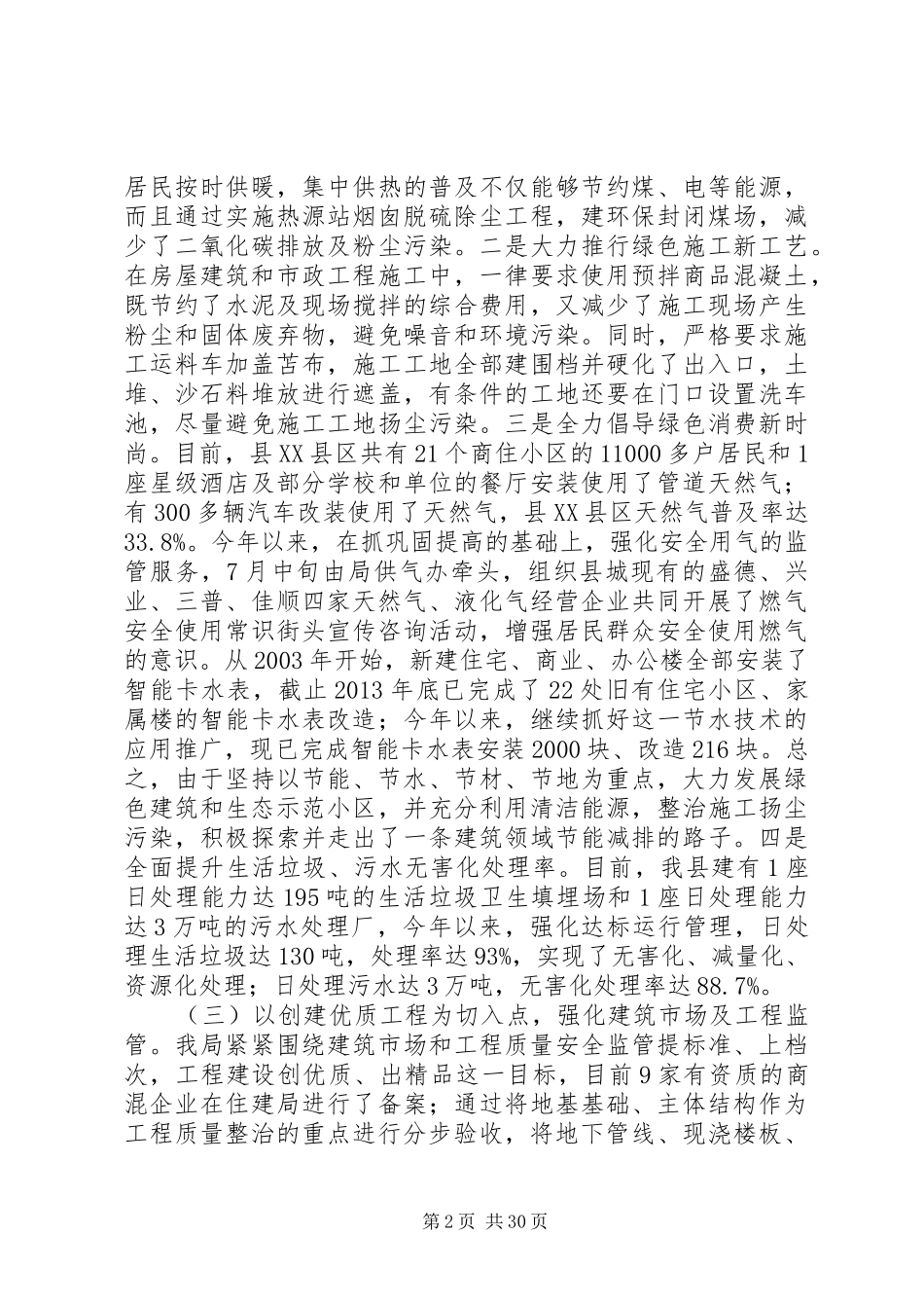 XX年住建局工作汇报5篇 _第2页