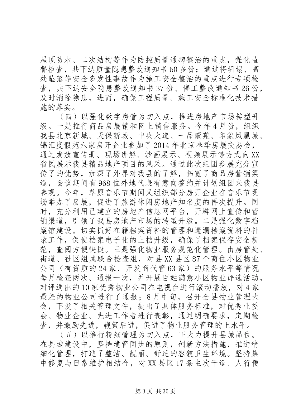 XX年住建局工作汇报5篇 _第3页