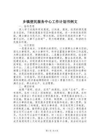 乡镇便民服务中心工作计划书例文