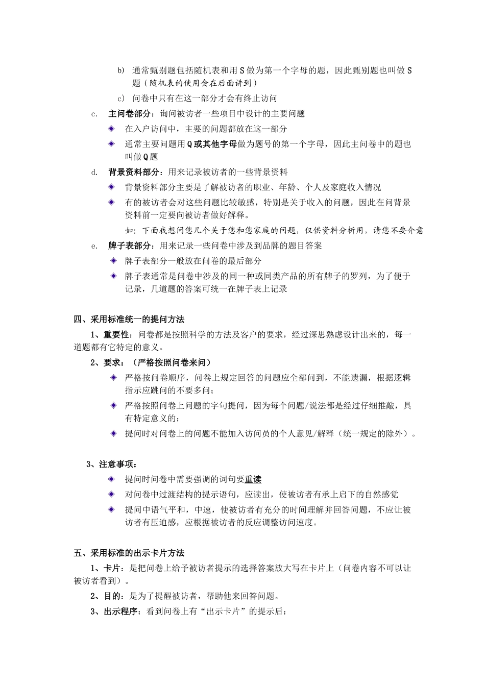 市场调研访问员基础培训_第2页