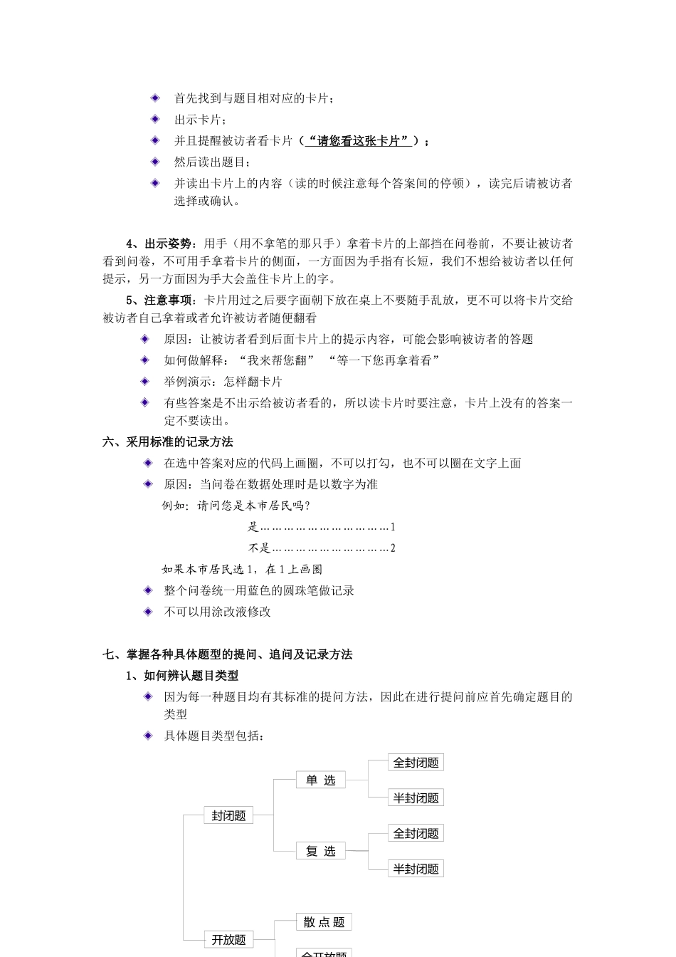 市场调研访问员基础培训_第3页