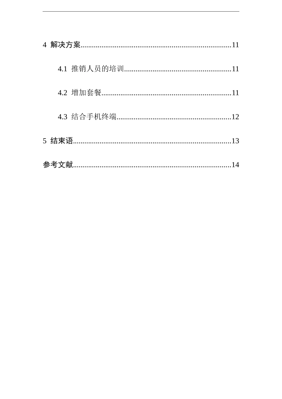 中国移动3G推销存在的问题和解决方案_第2页
