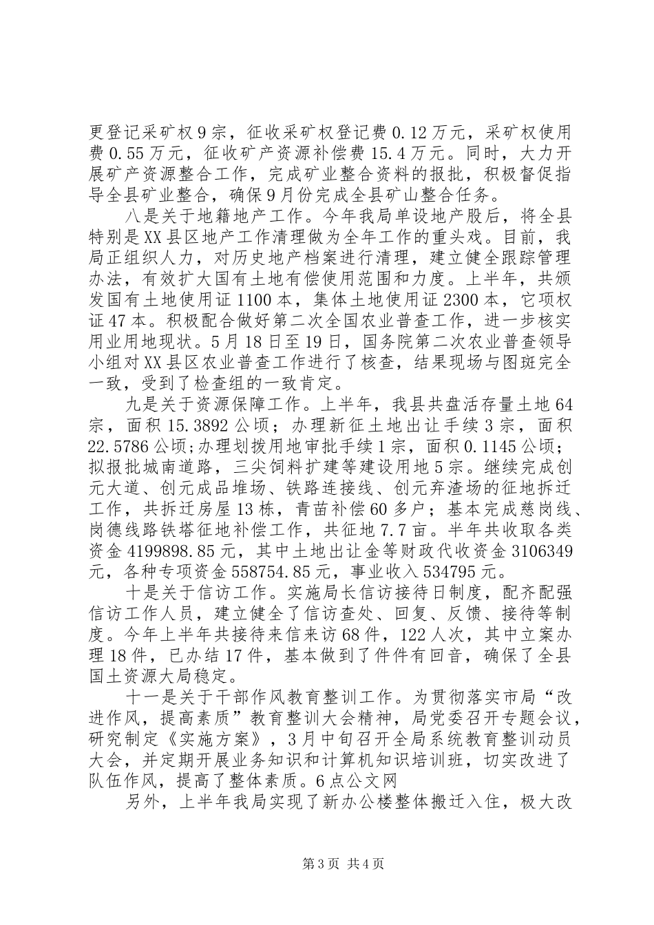 管理局作风建设汇报材料 _第3页