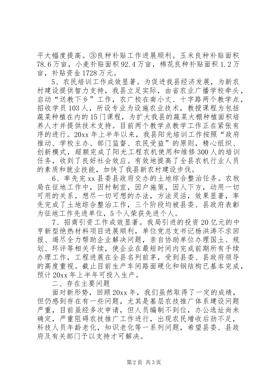县农业局工作报告 _第2页