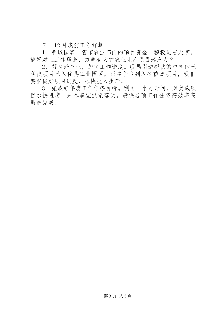 县农业局工作报告 _第3页