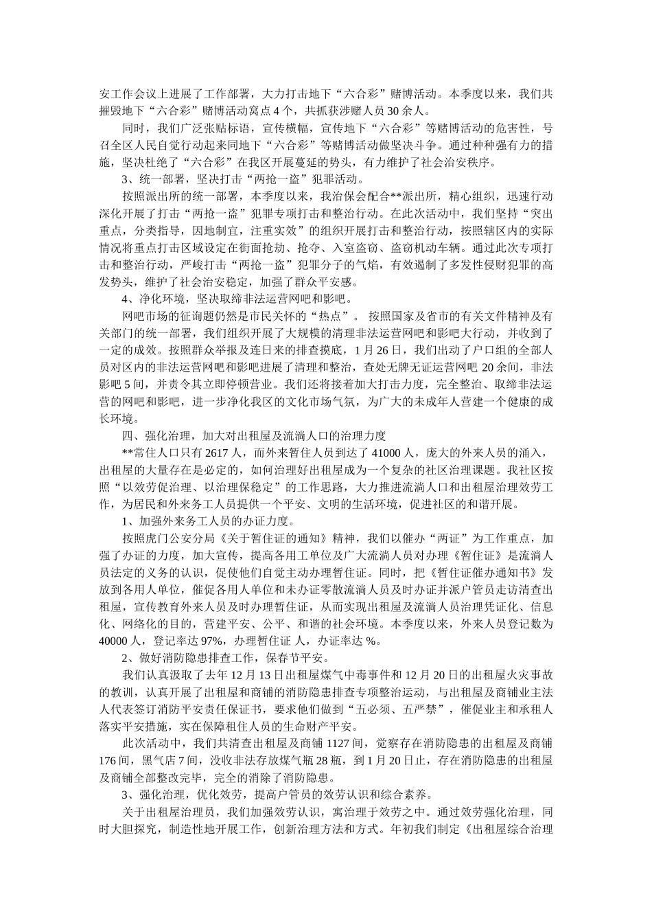 社区第一季度综治工作总结 _第2页