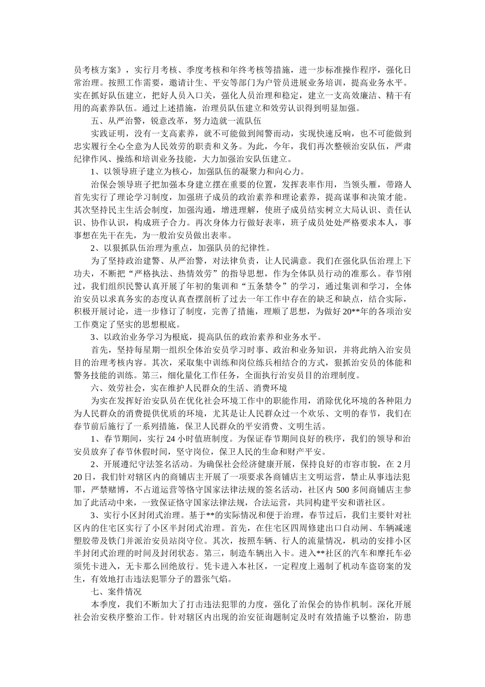 社区第一季度综治工作总结 _第3页