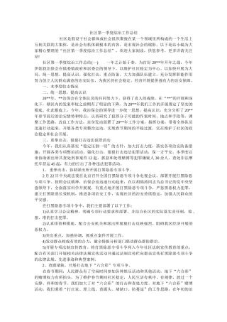 社区第一季度综治工作总结 