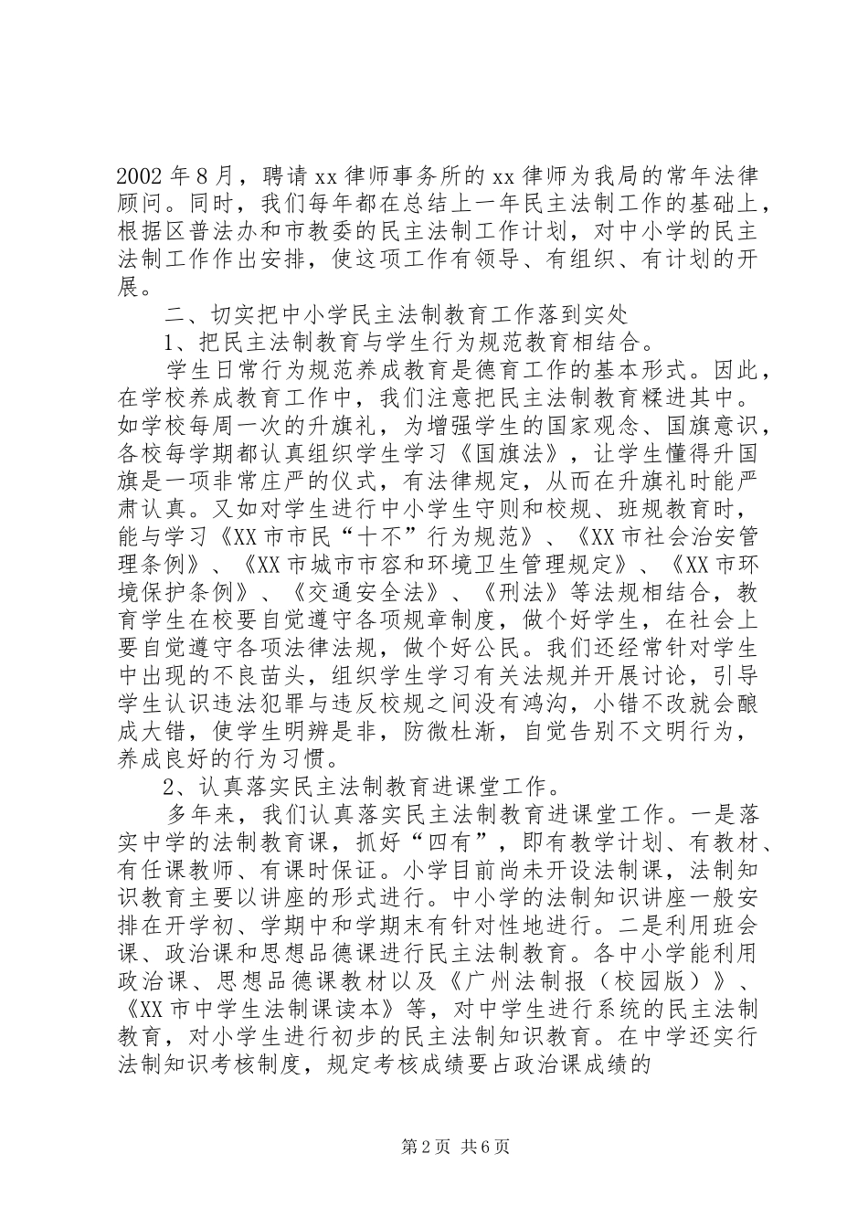 教育局中小学法制教育工作情况汇报工作汇报 _第2页