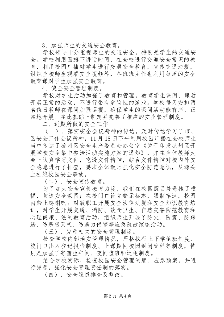 隆广中心校安全隐患排查及治理情况汇报：大全 _第2页