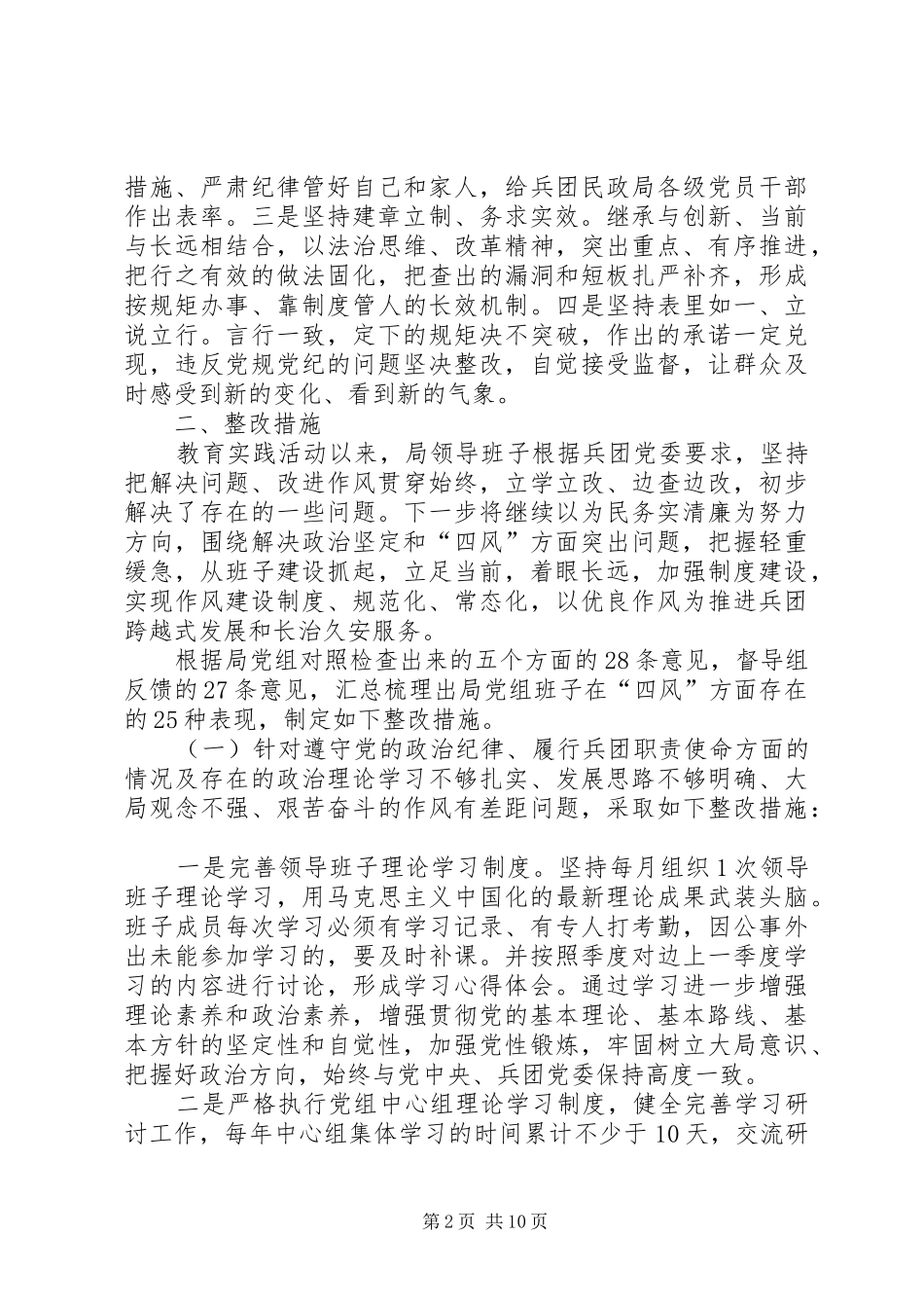 民政局群众路线教育实践活动班子整改方案_第2页