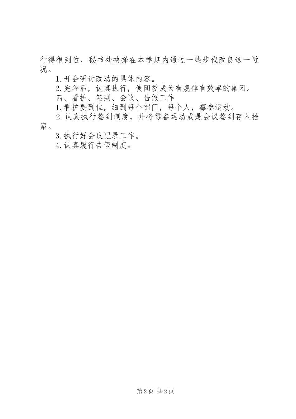 学院团委秘书处的工作计划范文_第2页