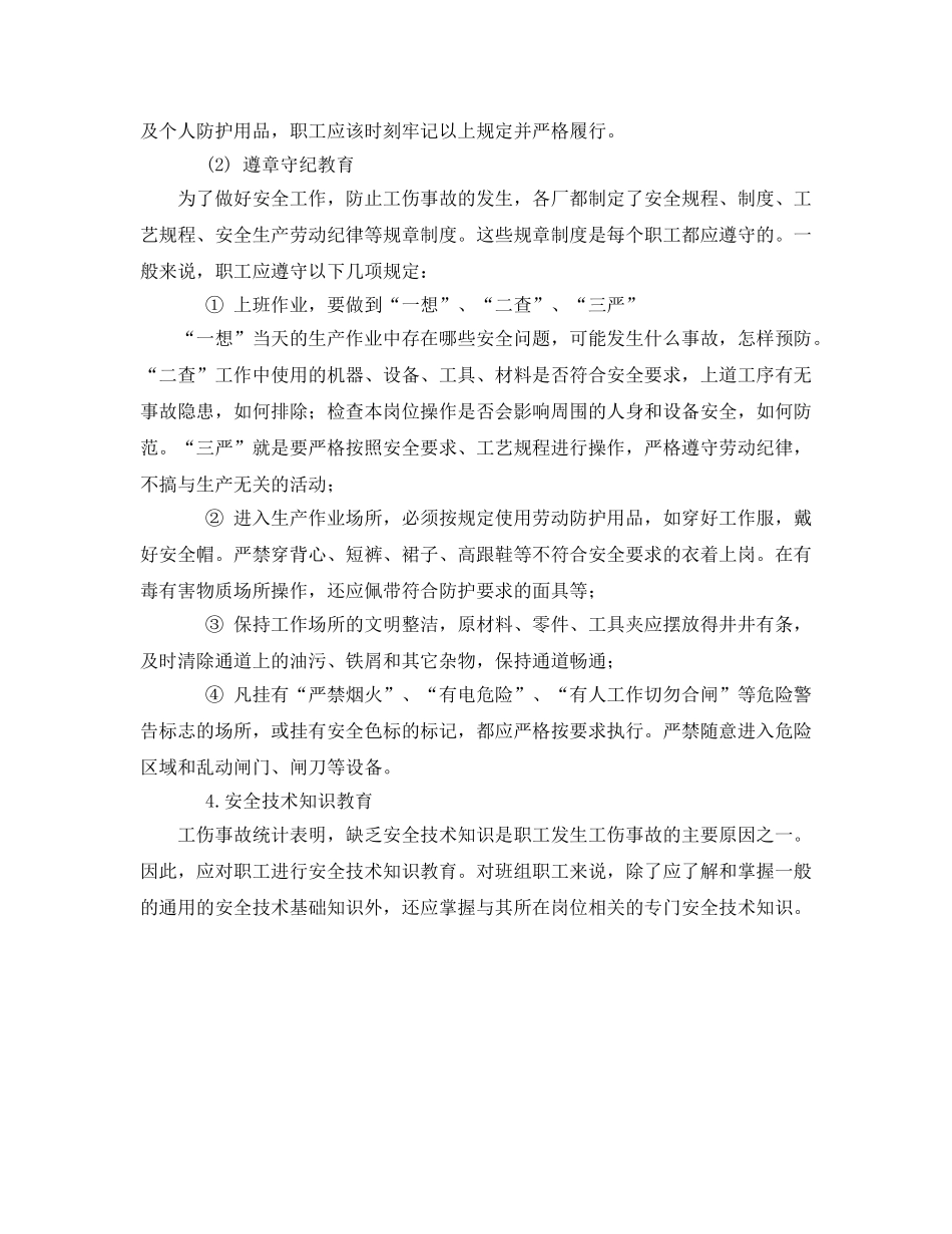 《安全管理论文》之浅谈班组职工安全教育 _第2页