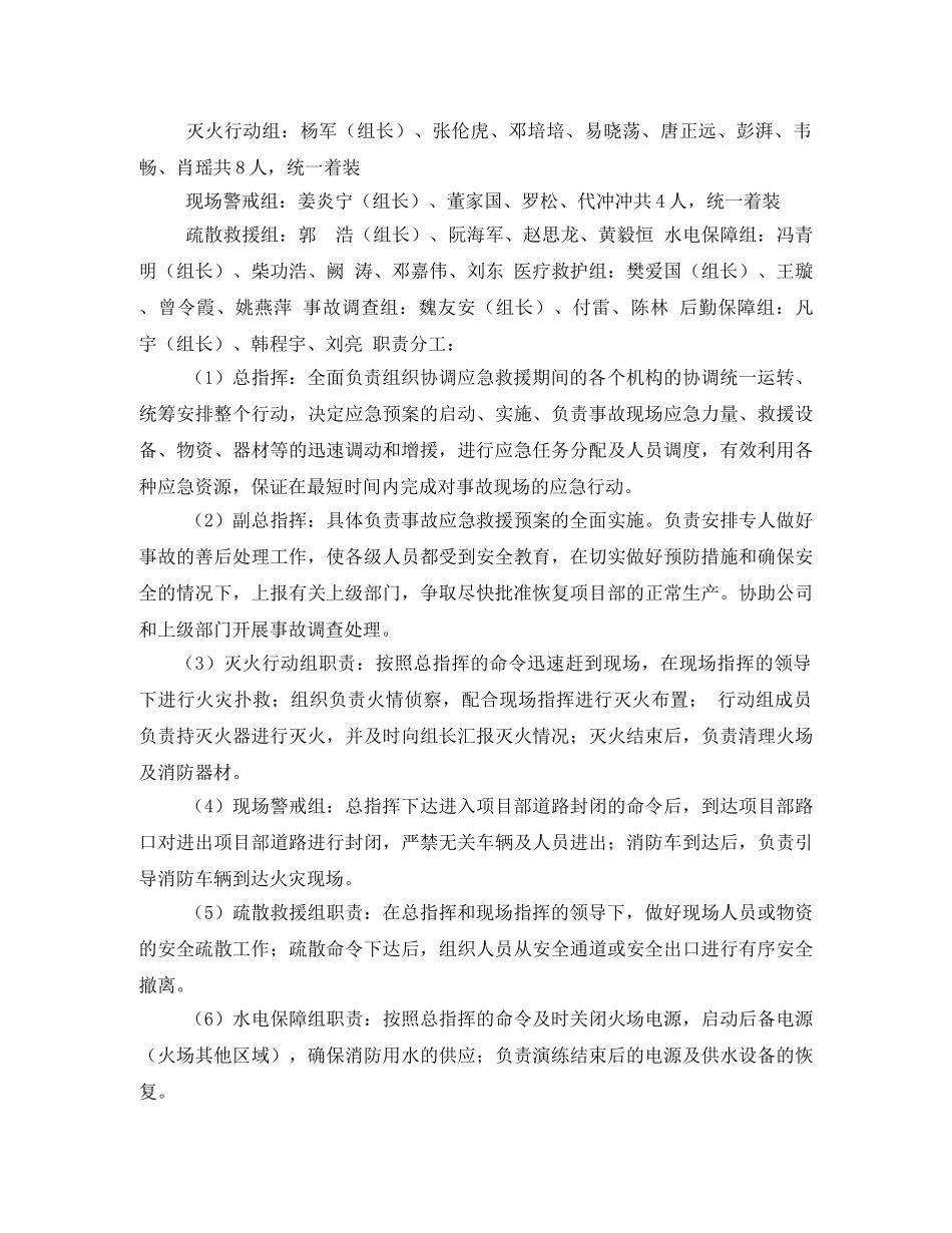 2020办公楼消防应急演练方案 _第2页