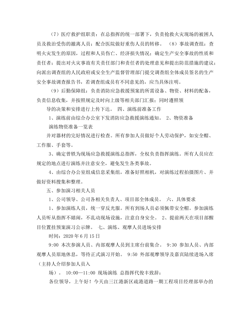 2020办公楼消防应急演练方案 _第3页