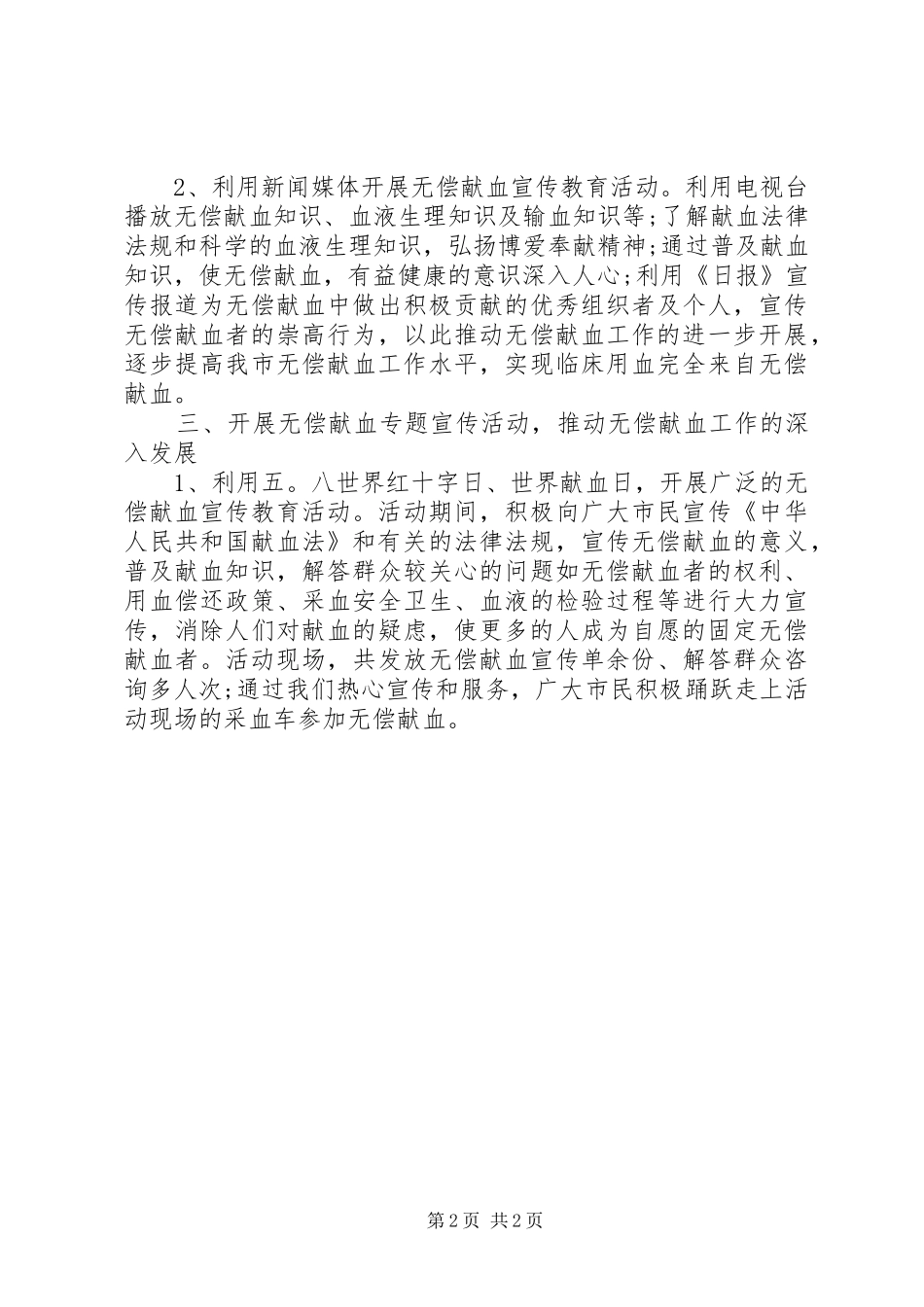 市中心血站宣传科工作报告 _第2页