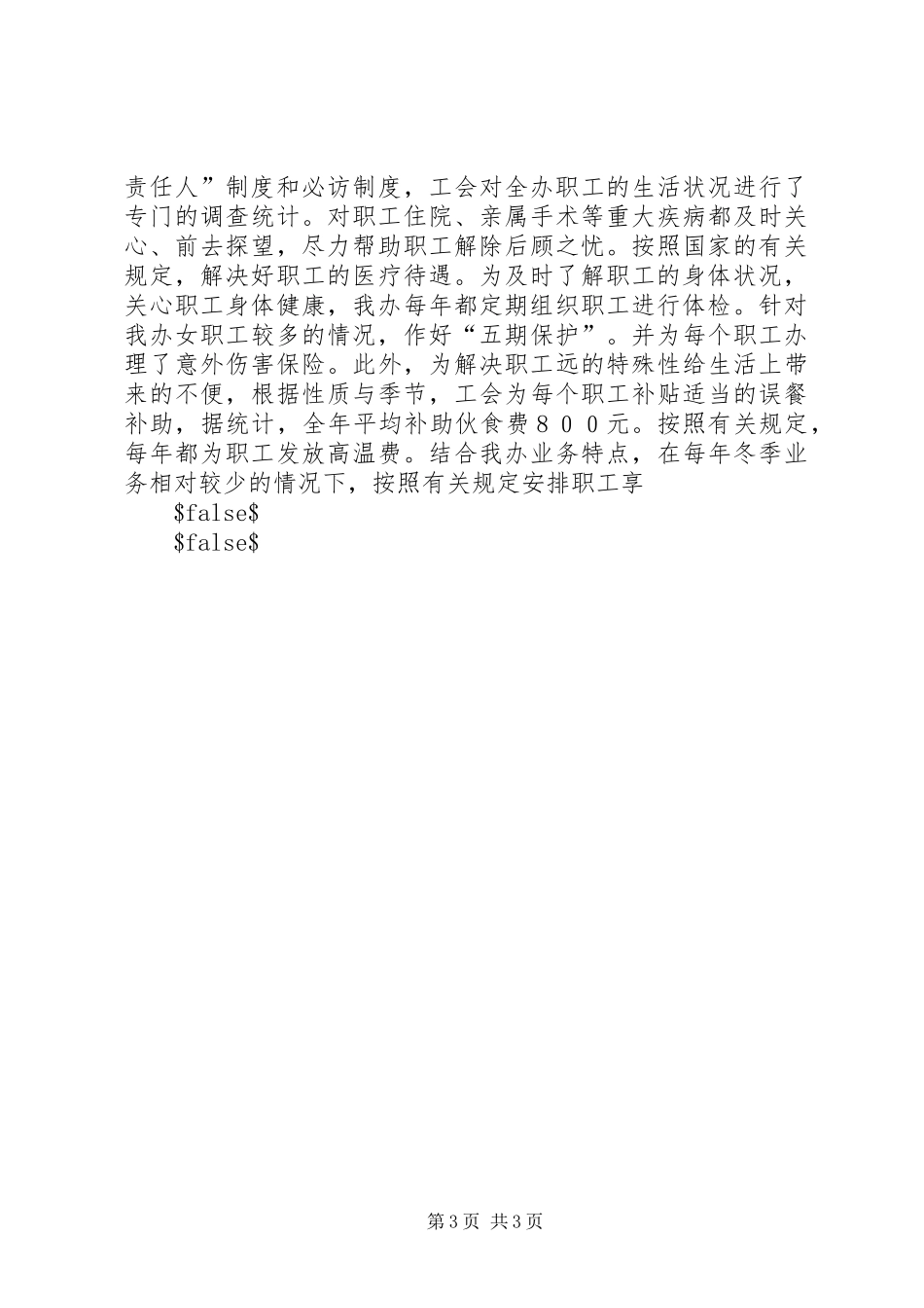 市水政水资源办公室工会工作汇报 _第3页