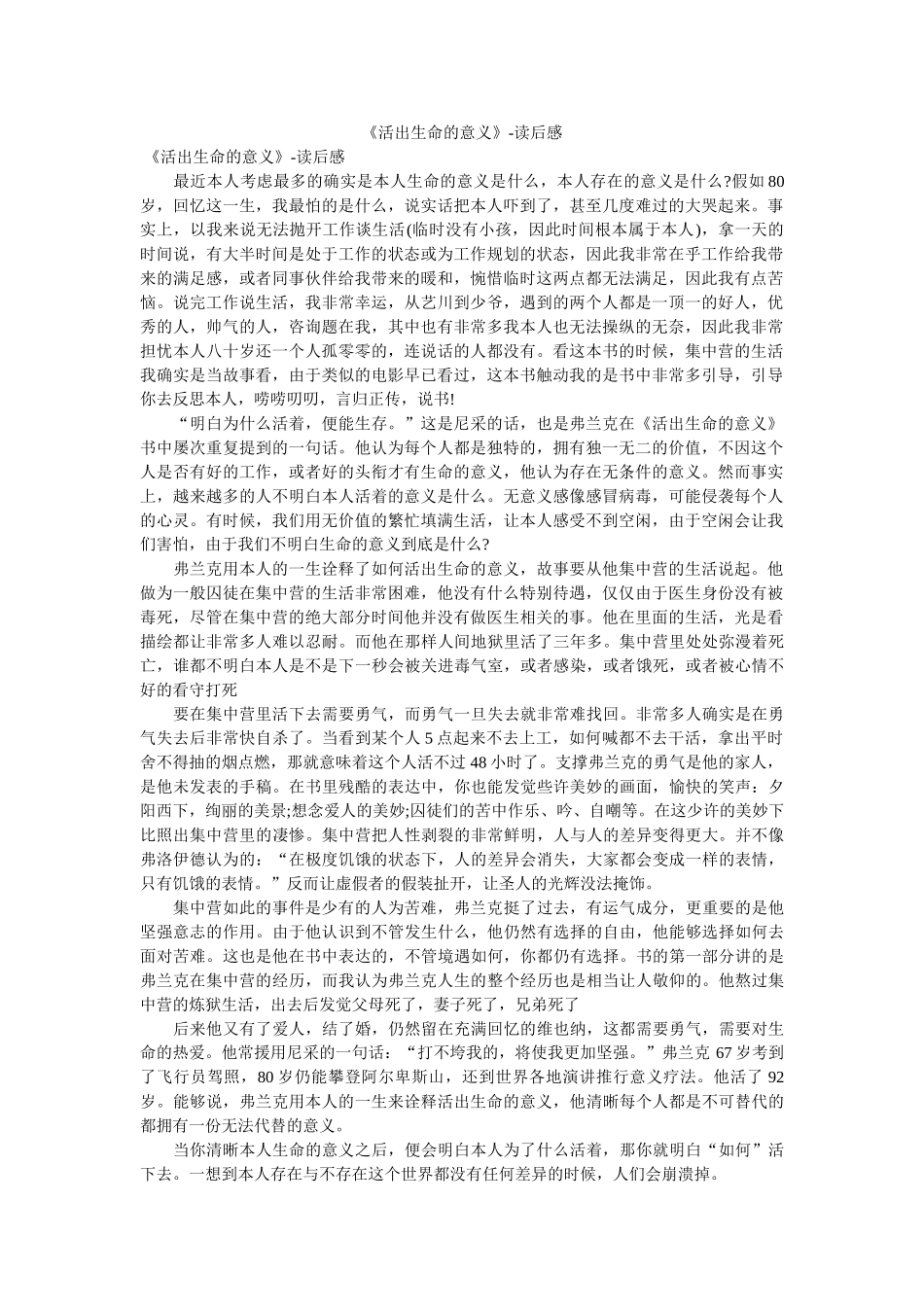 《活出生命的意义》-读后感 _第1页