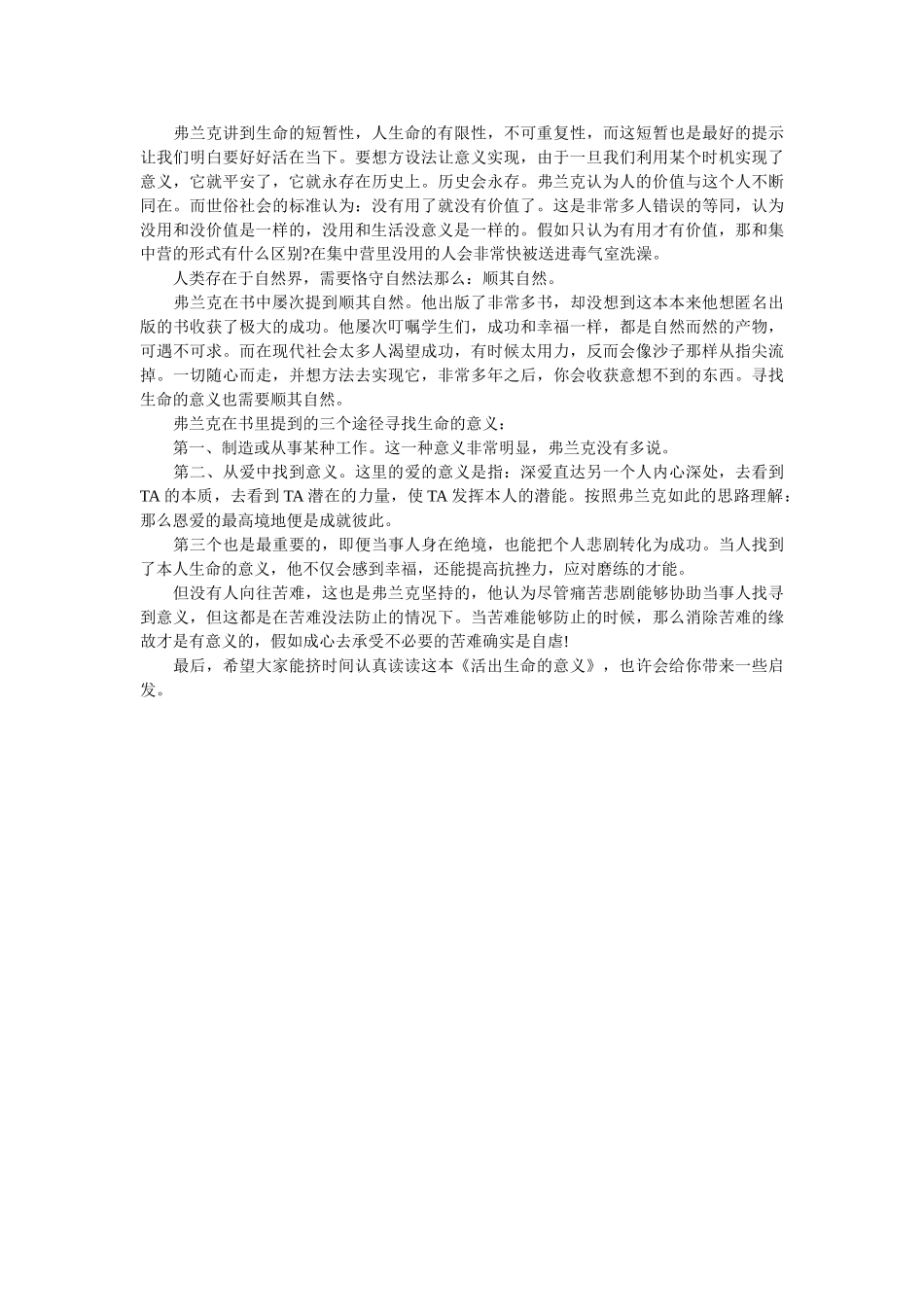 《活出生命的意义》-读后感 _第2页