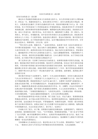 《活出生命的意义》-读后感 