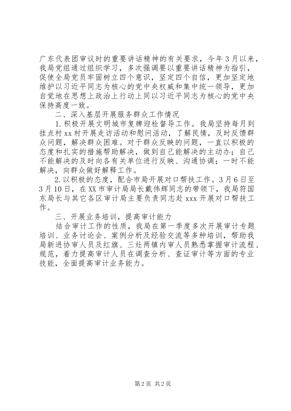 20XX年审计局第一季度作风整治工作情况报告_第2页