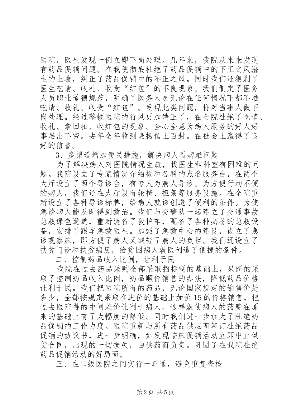 解决群众看病贵就医难问题情况汇报 _第2页