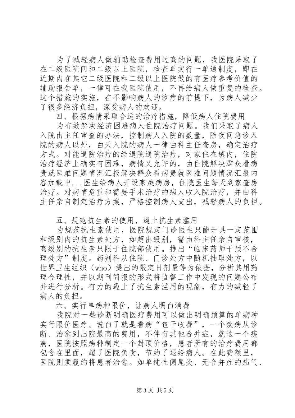 解决群众看病贵就医难问题情况汇报 _第3页