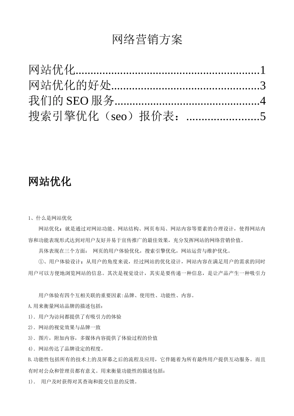 【网络营销】网络营销解决方案_第1页