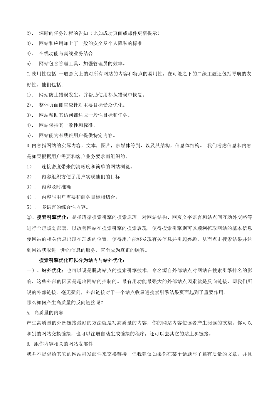 【网络营销】网络营销解决方案_第2页