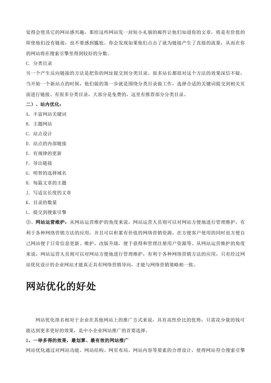 【网络营销】网络营销解决方案_第3页