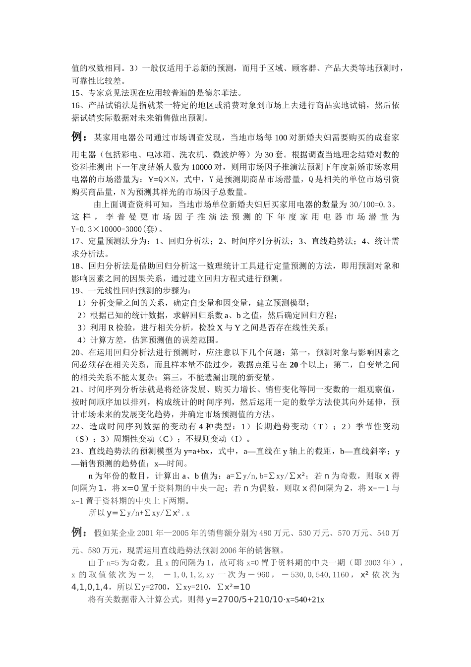 实用且实惠的《高级营销师学习笔记》_第2页
