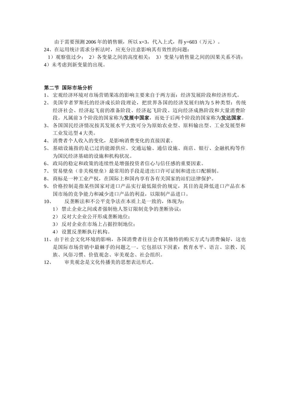 实用且实惠的《高级营销师学习笔记》_第3页