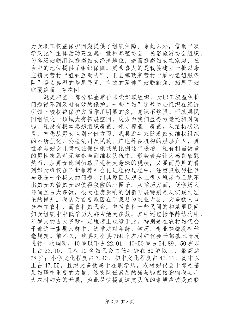 县妇女社会工作人才队伍的建设的调研报告 _第3页