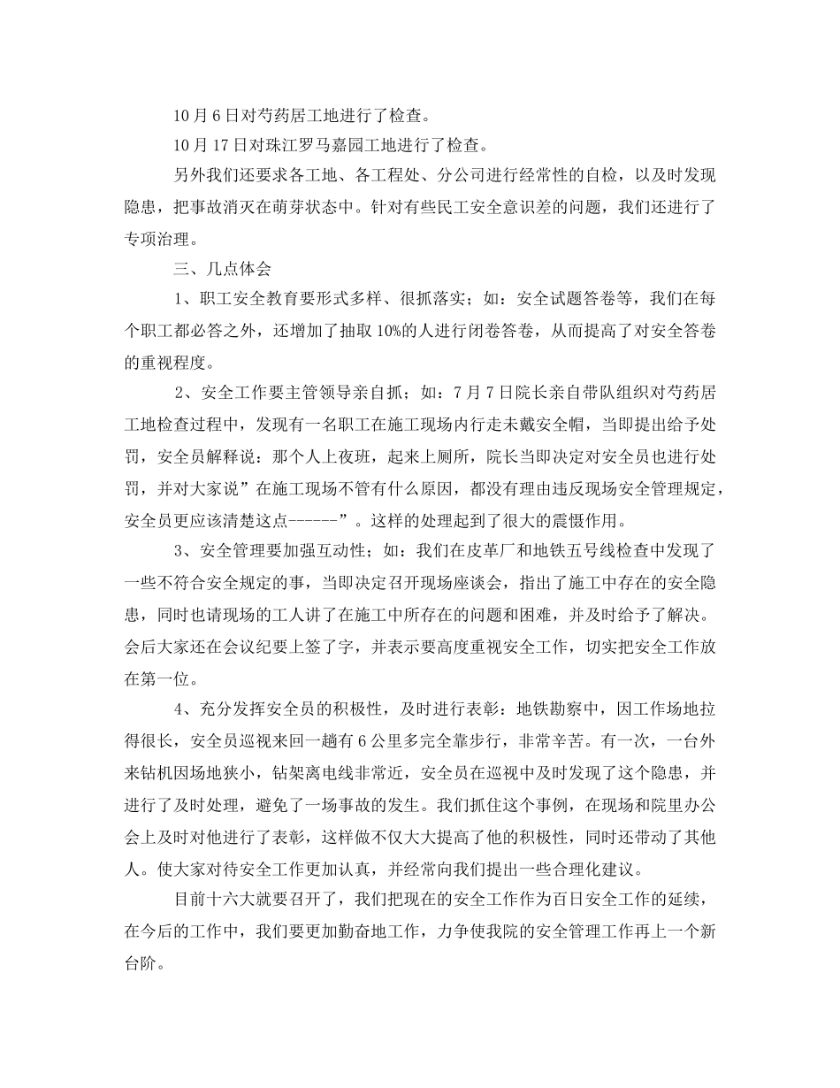 《安全管理文档》之百日安全活动工作总结 _第2页