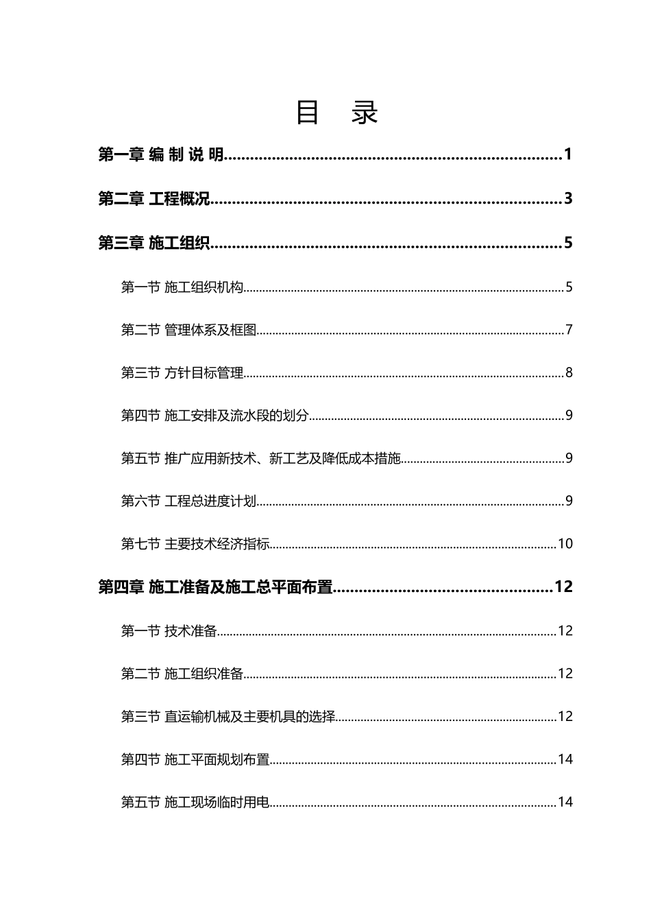 房建工程施工组织设计方案(69页)_第2页