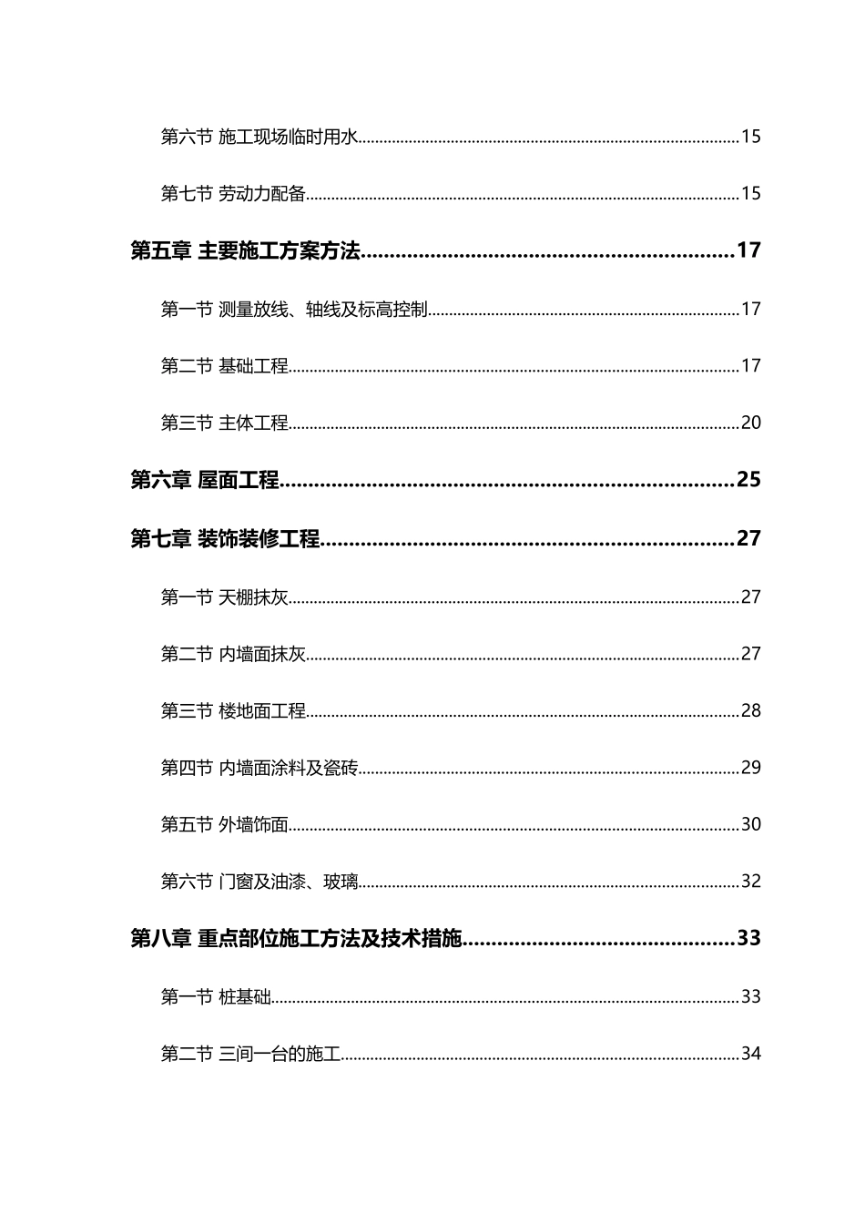 房建工程施工组织设计方案(69页)_第3页